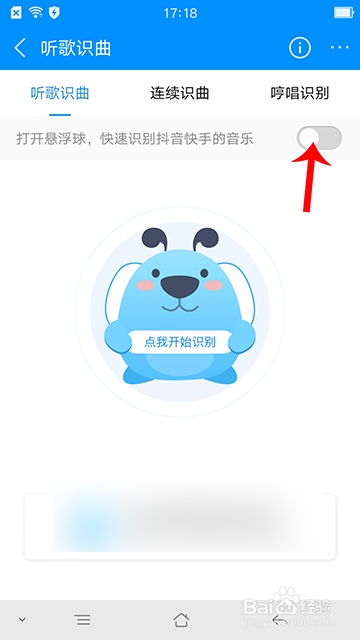关于酷狗音乐听歌识曲悬浮球如何使用。