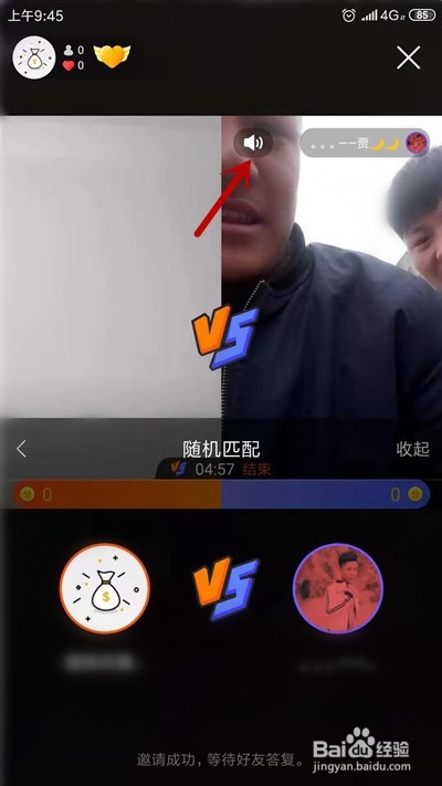 关于快手pk如何关闭对方声音。