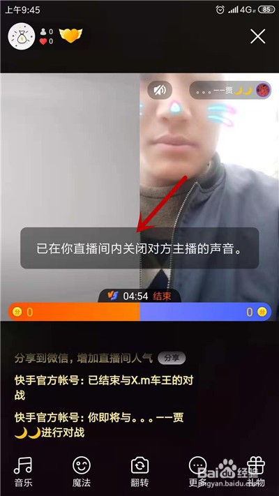 关于快手pk如何关闭对方声音。