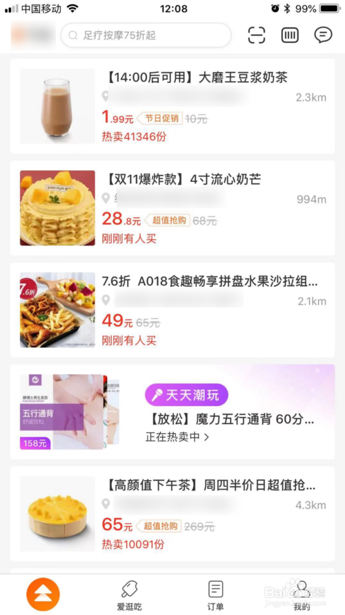 关于口碑上怎么购买优惠券。