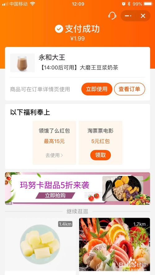 关于口碑上怎么购买优惠券。