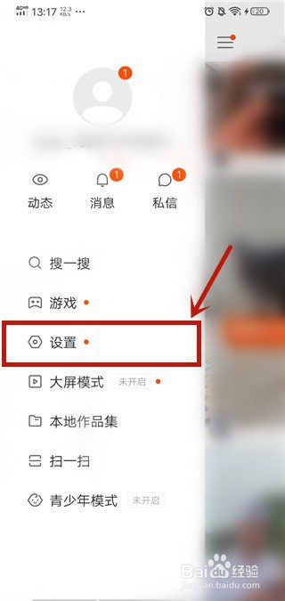 关于快手如何进入快手小店。