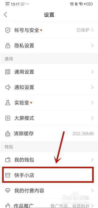 关于快手如何进入快手小店。