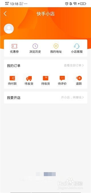 关于快手如何进入快手小店。