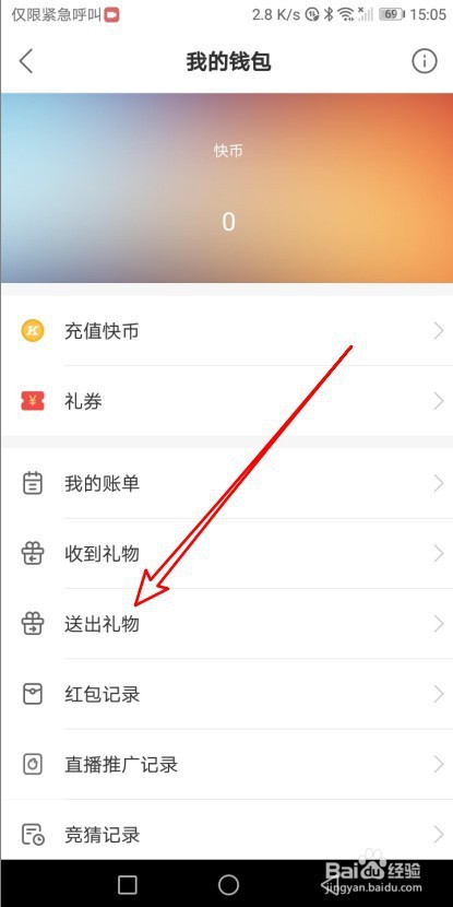 关于快手如何清除送出礼物记录。
