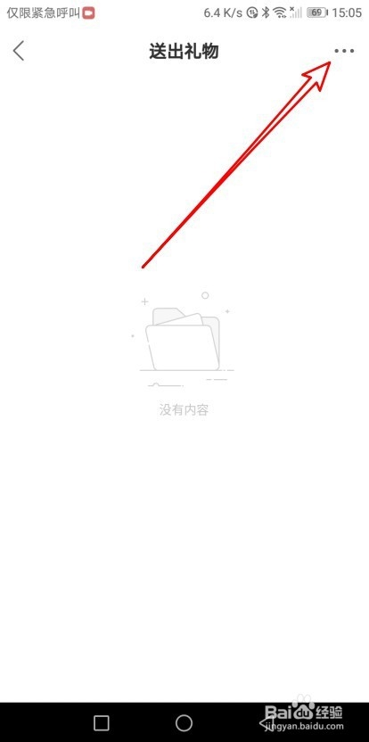 关于快手如何清除送出礼物记录。