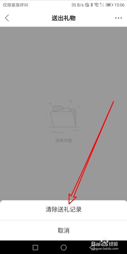 关于快手如何清除送出礼物记录。