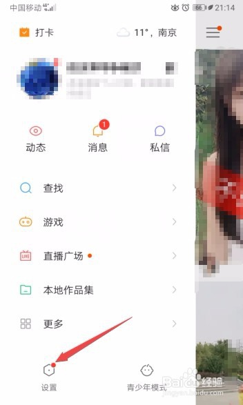 关于快手怎么打开不把我推荐给通讯录好友。