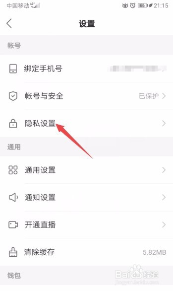 关于快手怎么打开不把我推荐给通讯录好友。