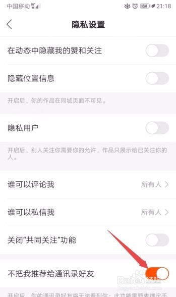 关于快手怎么打开不把我推荐给通讯录好友。