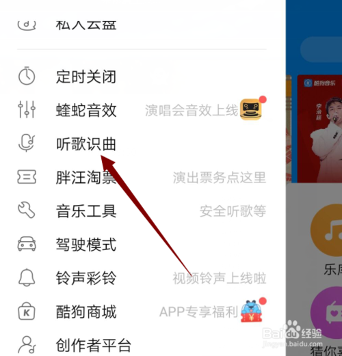 关于酷狗音乐哼唱识别在哪。