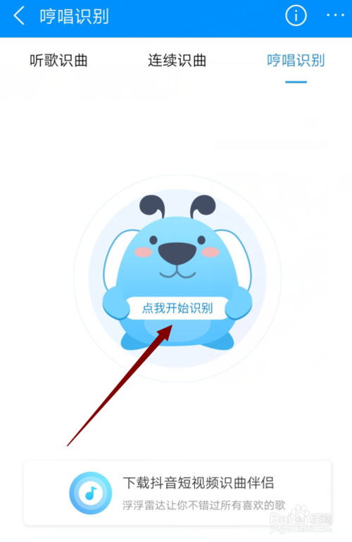 关于酷狗音乐哼唱识别在哪。
