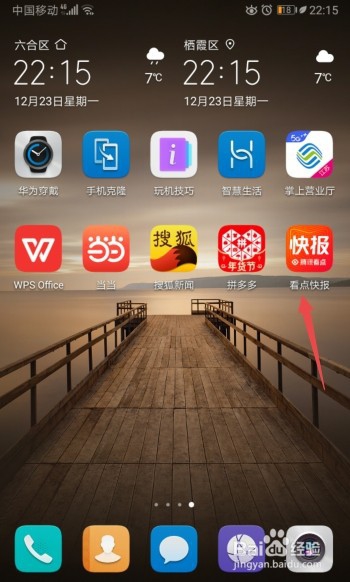 关于看点快报怎么省流量。