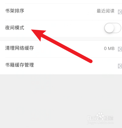 关于快读全本小说在哪打开夜间模式。