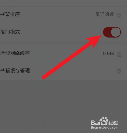 关于快读全本小说在哪打开夜间模式。