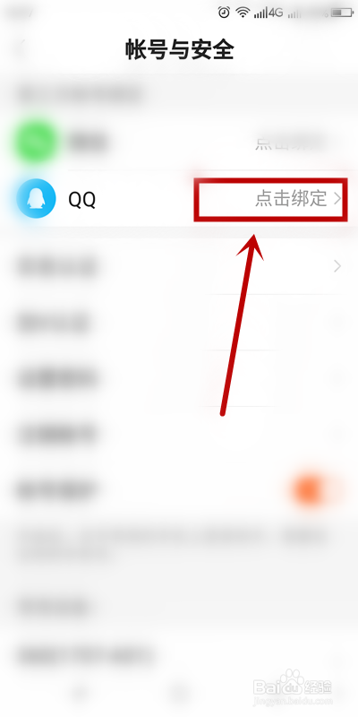 关于快手怎么通过QQ登陆。