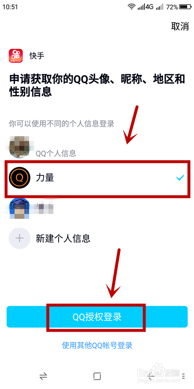 关于快手怎么通过QQ登陆。
