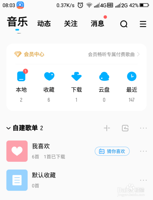关于酷狗VIP怎么免费获得。