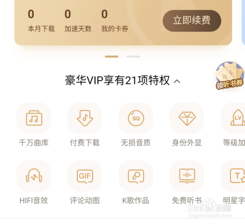 关于酷狗VIP怎么免费获得。