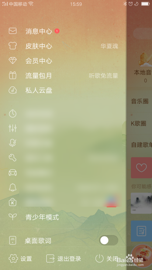 关于酷狗音乐在哪打开青少年模式。