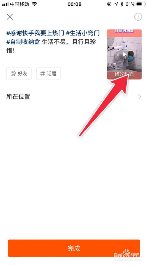 关于快手怎么更改已经发布的作品。
