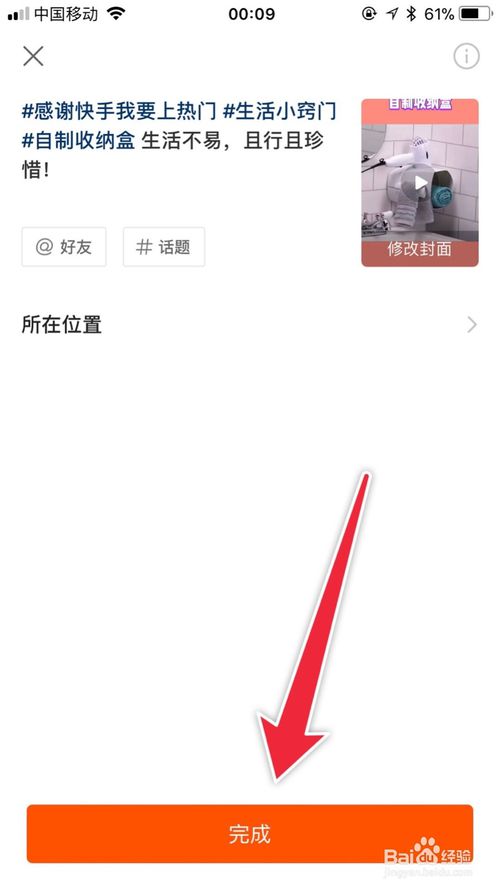关于快手怎么更改已经发布的作品。