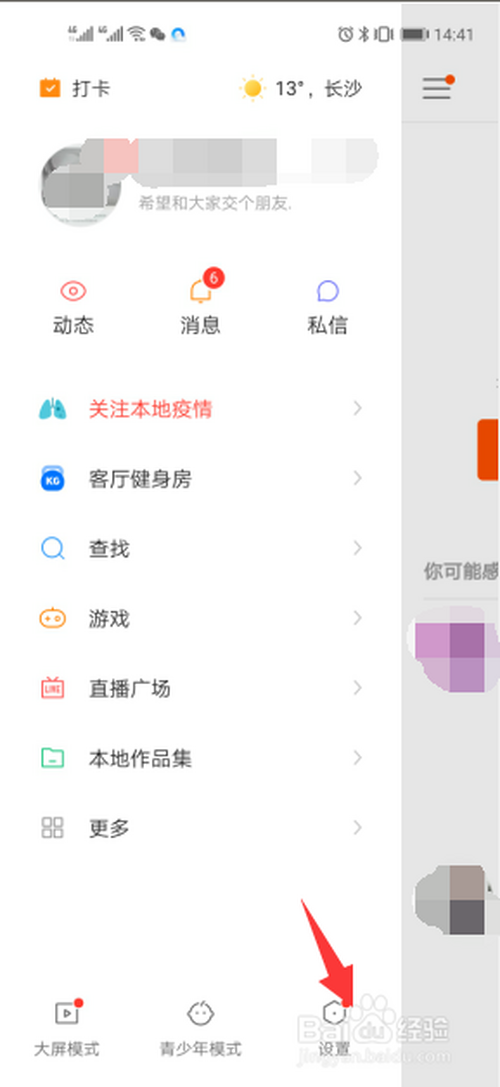 关于快手戳一下功能在哪关。