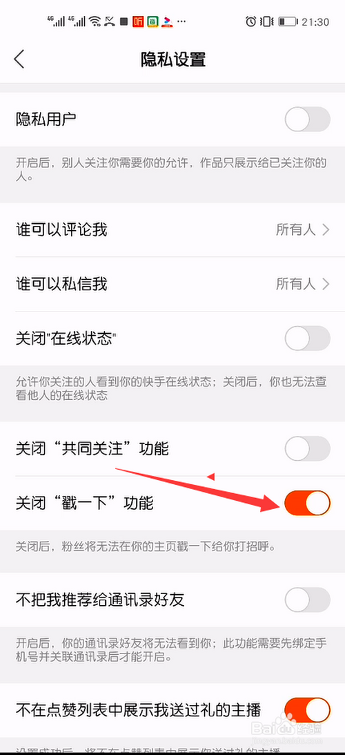 关于快手戳一下功能在哪关。