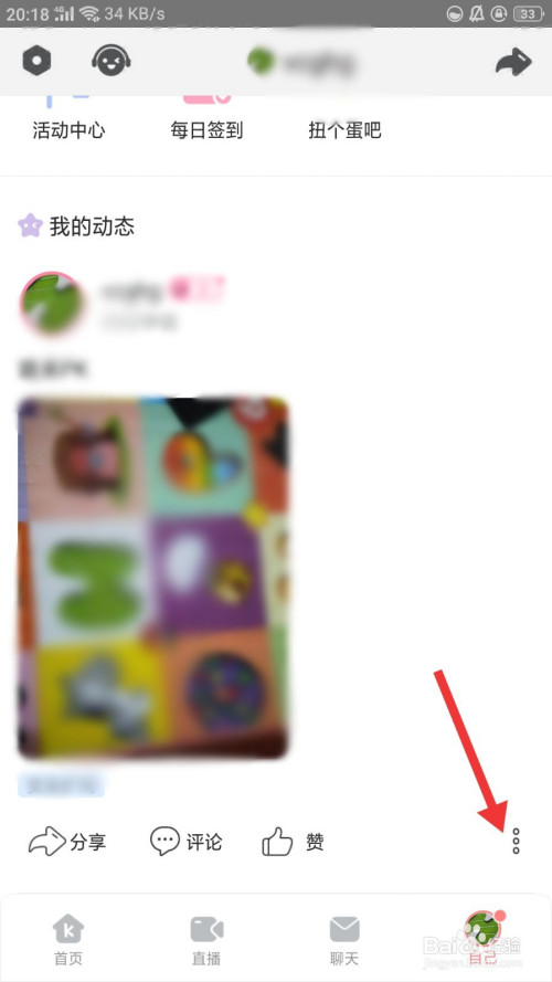 关于克拉克拉怎么删除自己的动态。