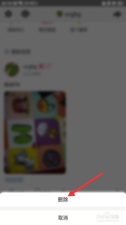 关于克拉克拉怎么删除自己的动态。