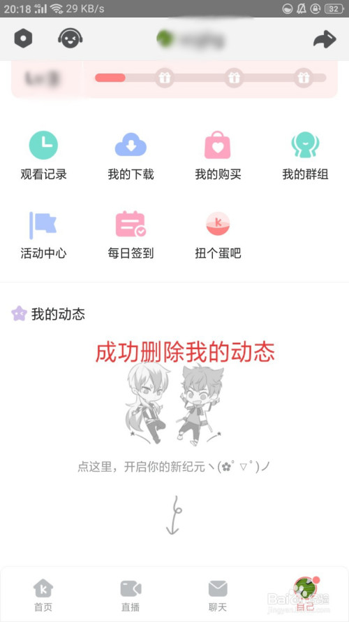 关于克拉克拉怎么删除自己的动态。