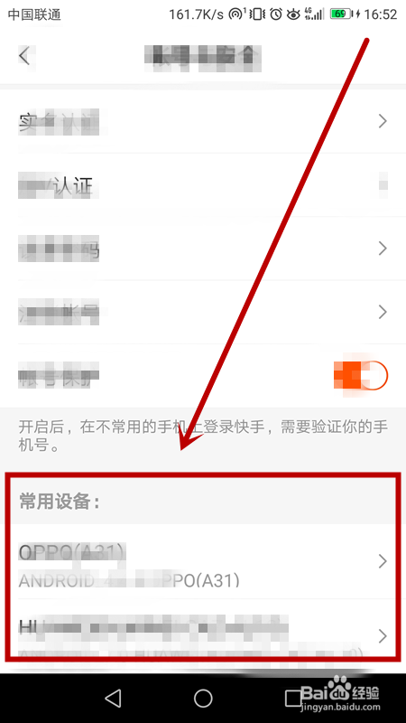 关于快手在哪可以看自己常用手机型号。
