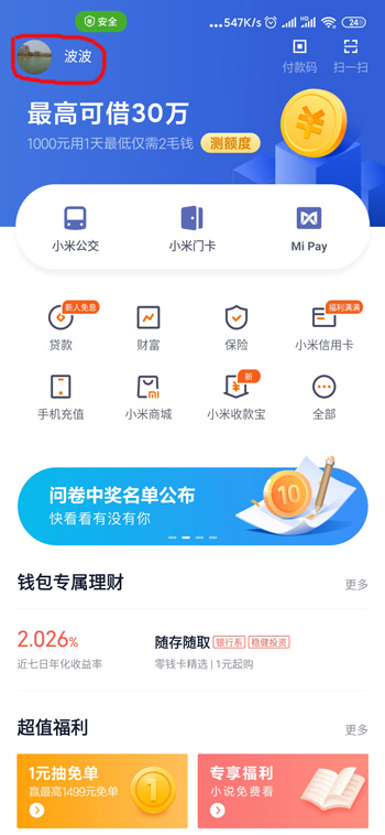 关于开通红米10xpro电子身份标识步骤我来说说。