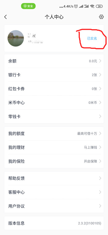 关于开通红米10xpro电子身份标识步骤我来说说。