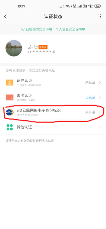 关于开通红米10xpro电子身份标识步骤我来说说。