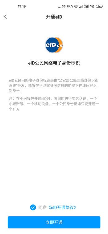 关于开通红米10xpro电子身份标识步骤我来说说。
