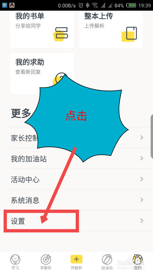 关于快对作业账号怎么注销。