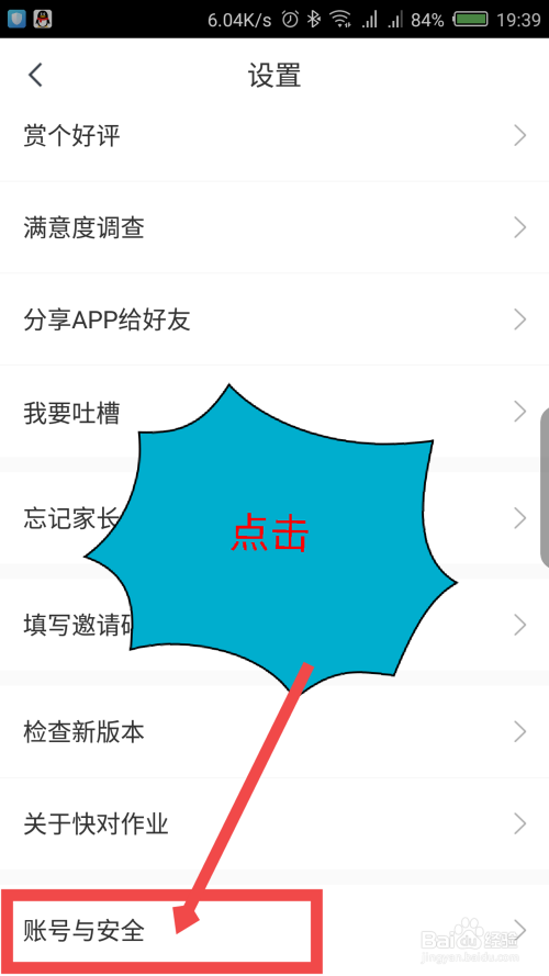 关于快对作业账号怎么注销。