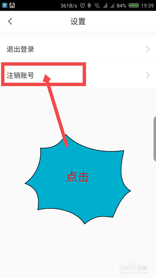 关于快对作业账号怎么注销。