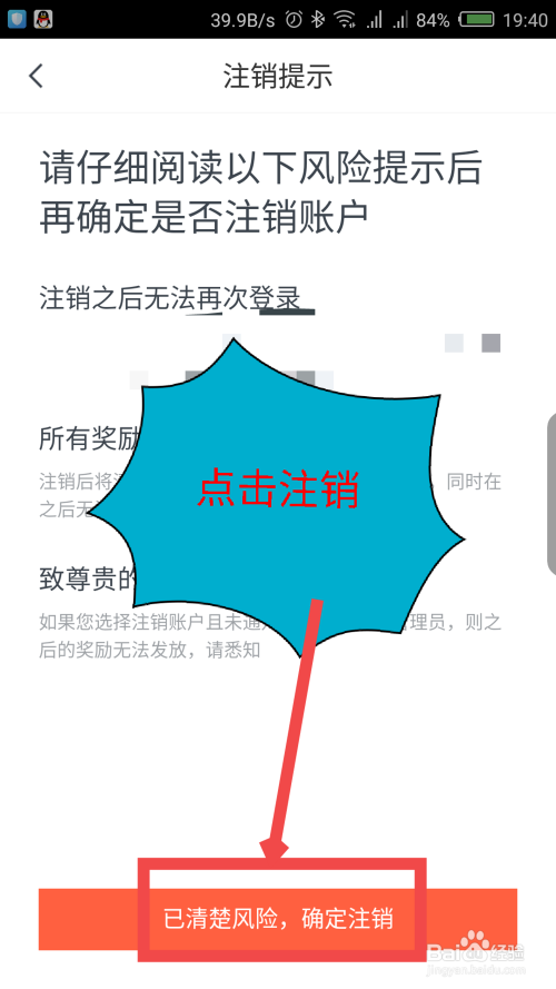 关于快对作业账号怎么注销。