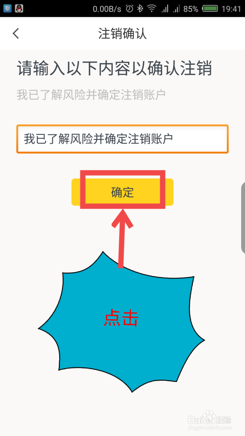 关于快对作业账号怎么注销。