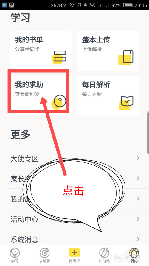 关于快对作业怎么请求别人帮助。