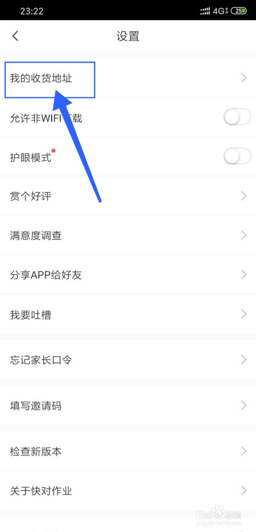 关于快对作业收货地址怎么添加。