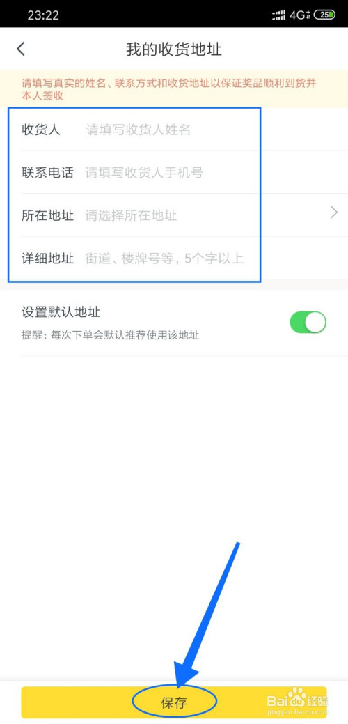 关于快对作业收货地址怎么添加。