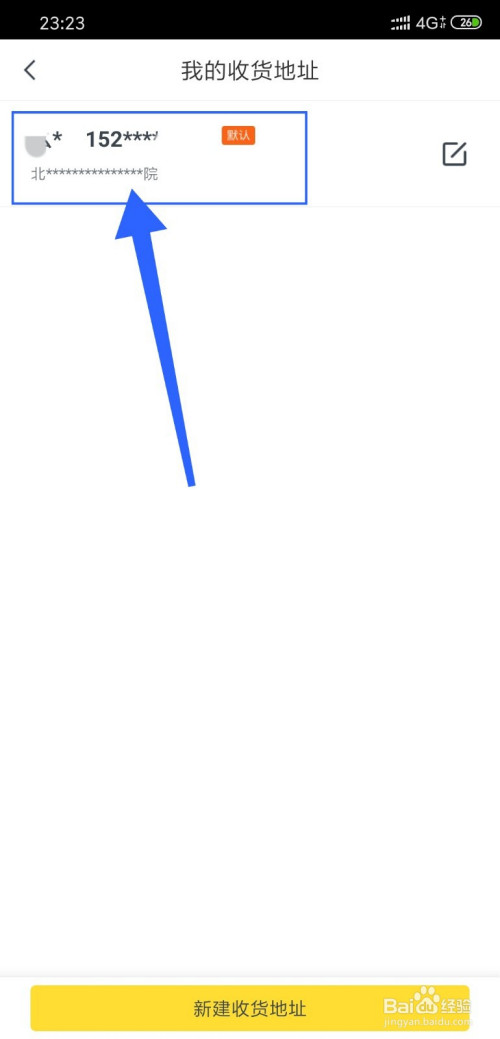 关于快对作业收货地址怎么添加。