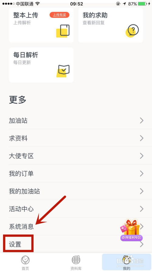 关于快对作业护眼模式怎么开启。