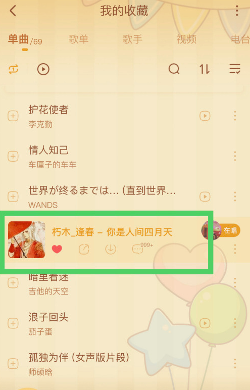 酷狗音乐怎么显示多行歌词