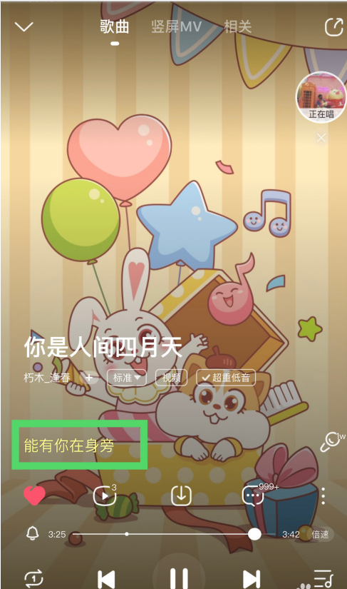 酷狗音乐怎么显示多行歌词