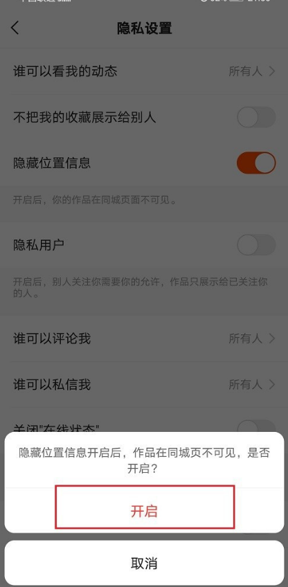1603345055342718.png 关于快手怎么作品在同城页不可见。