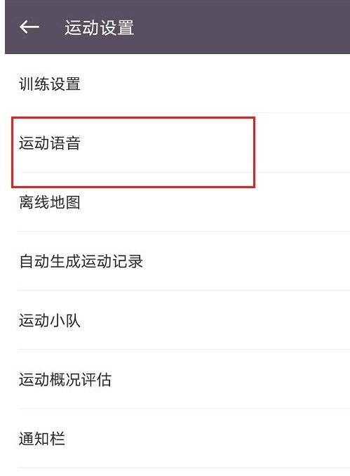 关于keep跑步语音包使用方法教程。